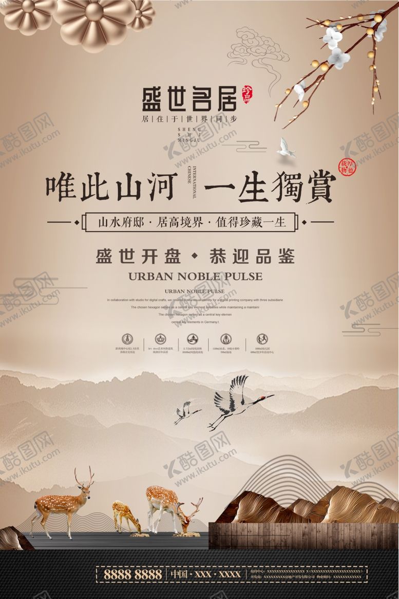 编号：43998504021923043180【酷图网】源文件下载-地产海报