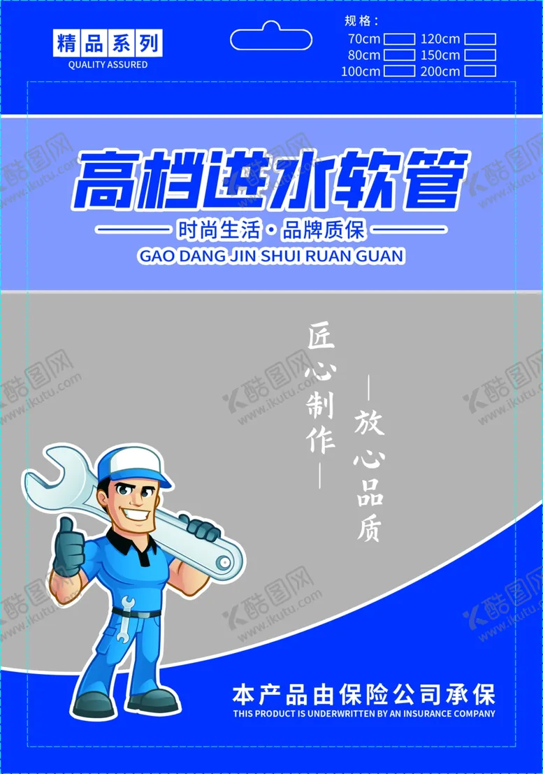 编号：24805101260738134026【酷图网】源文件下载-高档进水软管