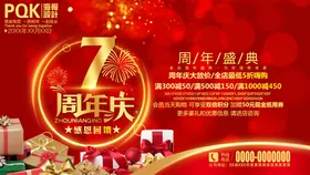 7周年