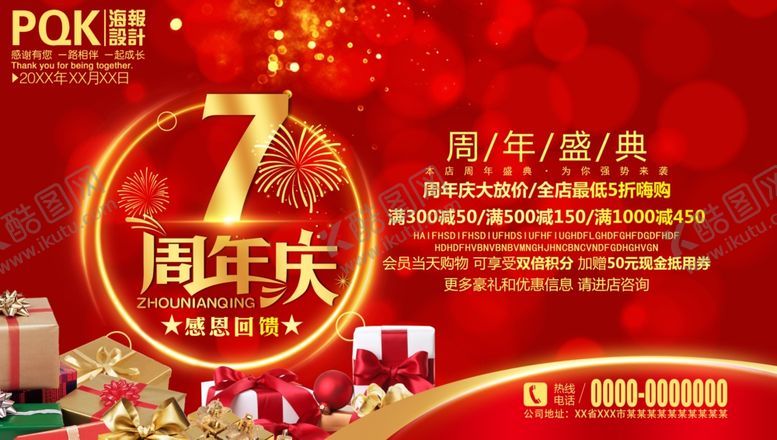 编号：87142210211722589455【酷图网】源文件下载-7周年