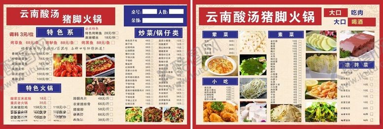 编号：91407709270428371616【酷图网】源文件下载-烤鱼菜单