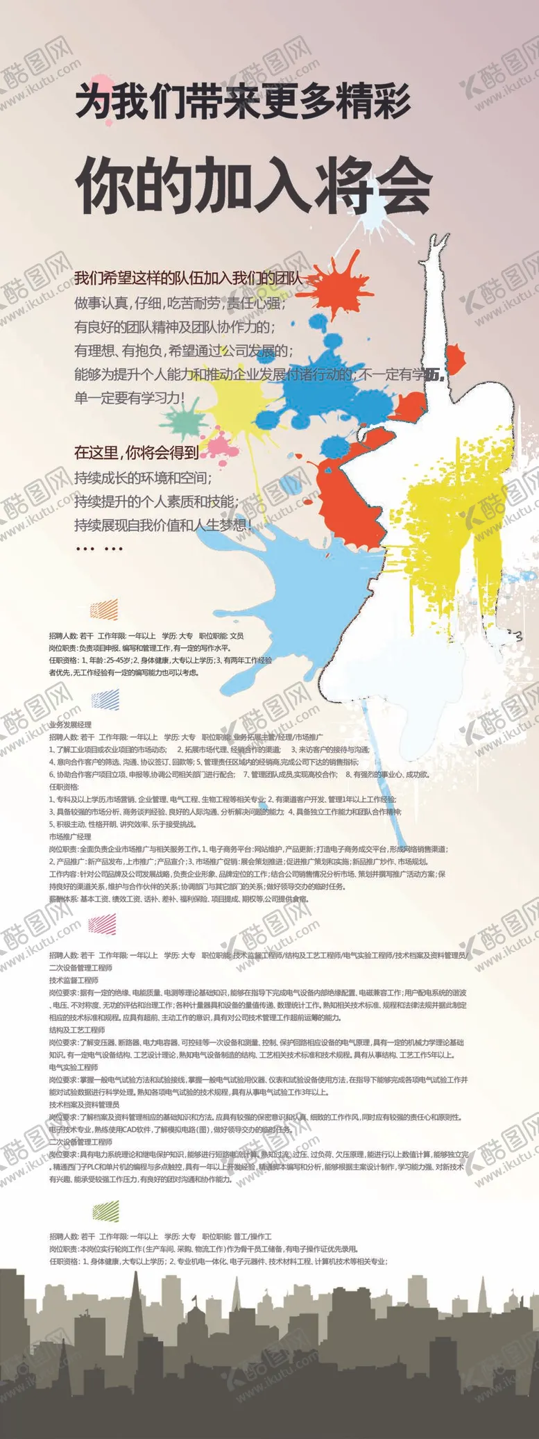 编号：94361510030743591685【酷图网】源文件下载-招聘