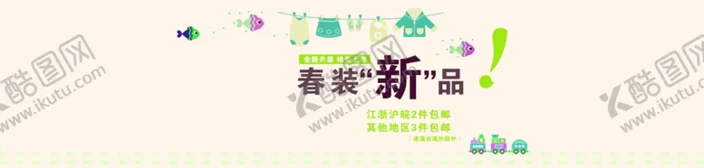 编号：23837406281653028917【酷图网】源文件下载-童装促销淘宝素材
