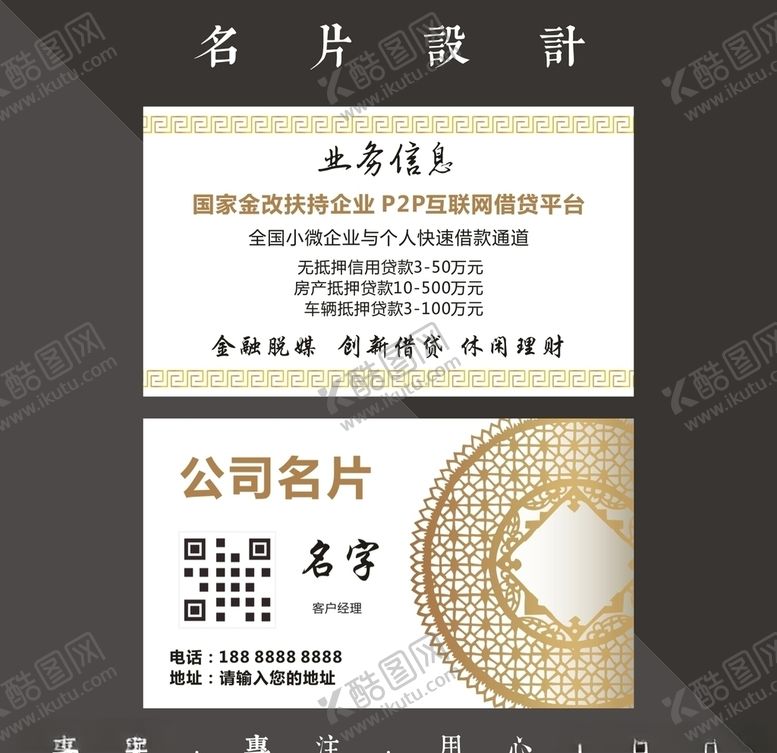 编号：22178011021654488669【酷图网】源文件下载-贷款名片
