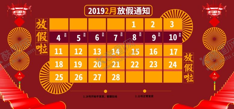 编号：92627810240219586377【酷图网】源文件下载-春节banner