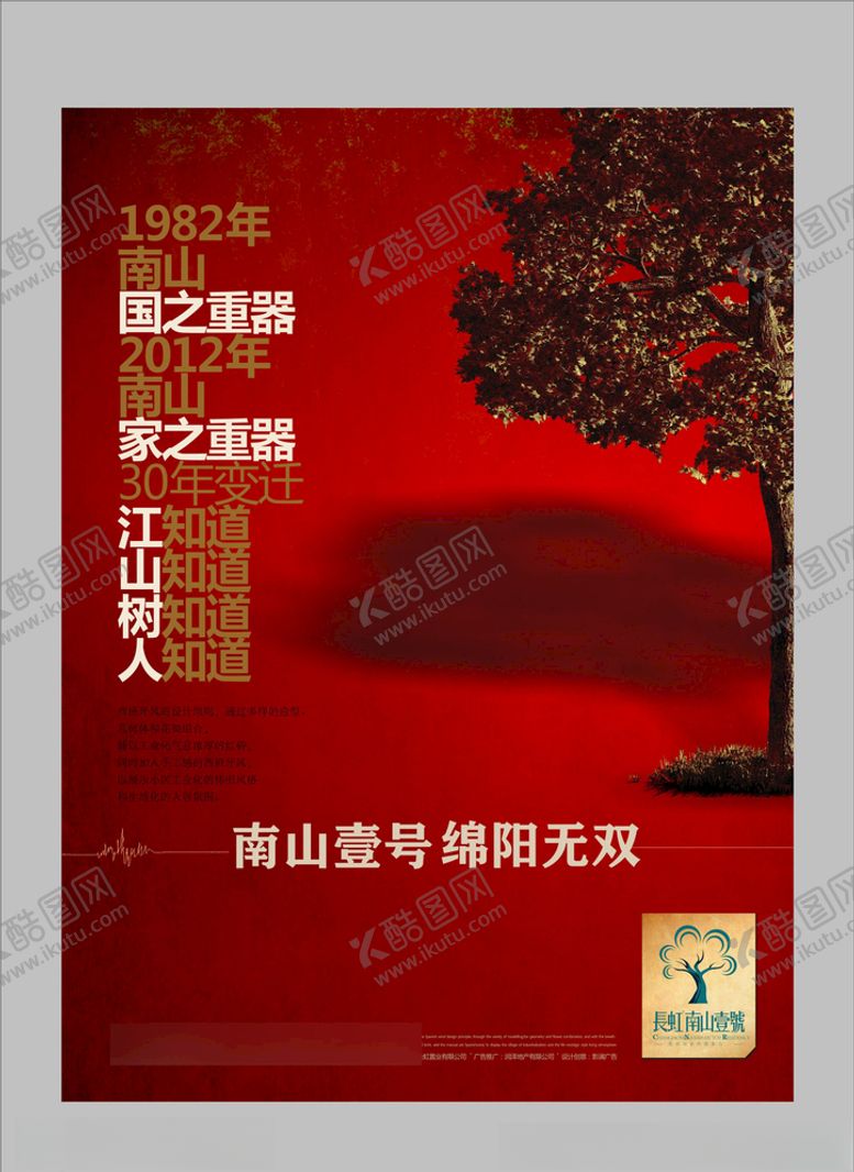 编号：96538506241929295496【酷图网】源文件下载-地产房产海报