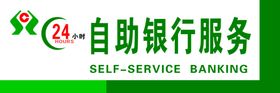 自助银行服务
