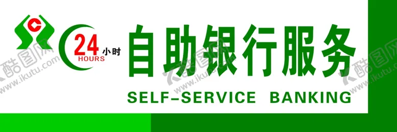 编号：79226106300900104083【酷图网】源文件下载-自助银行服务