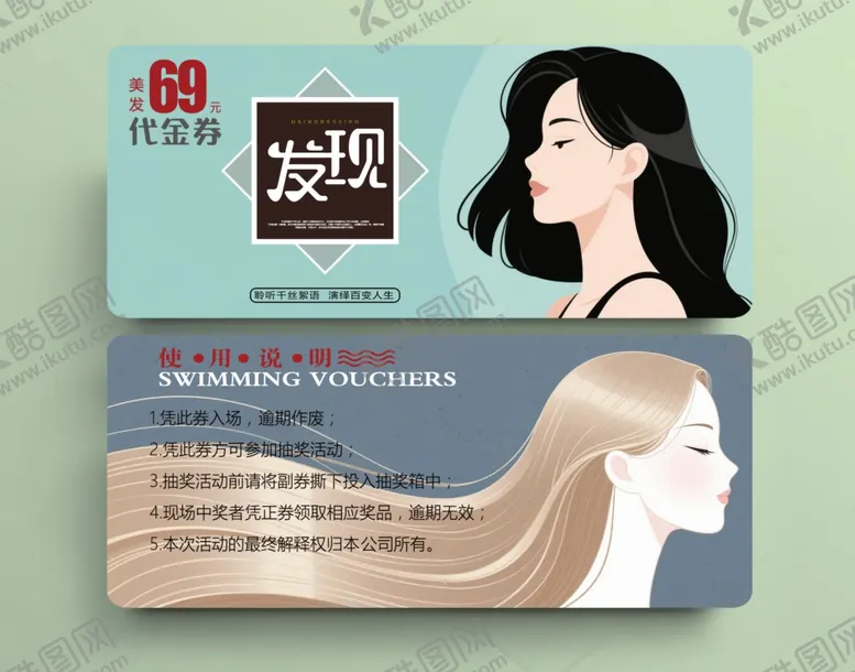 编号：97371506300326297316【酷图网】源文件下载-美容美发代金券