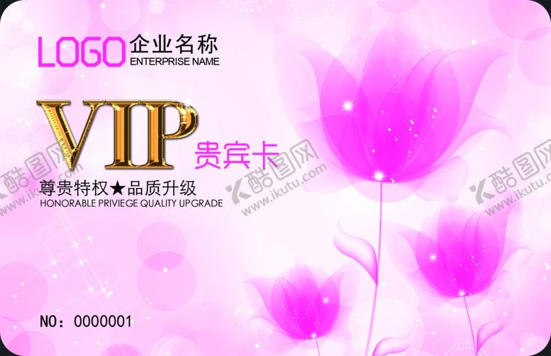 编号：60828809202154081605【酷图网】源文件下载-会员卡设计