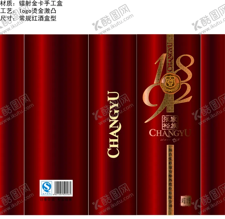 编号：46705604181510581949【酷图网】源文件下载-张裕1892圆桶展开图
