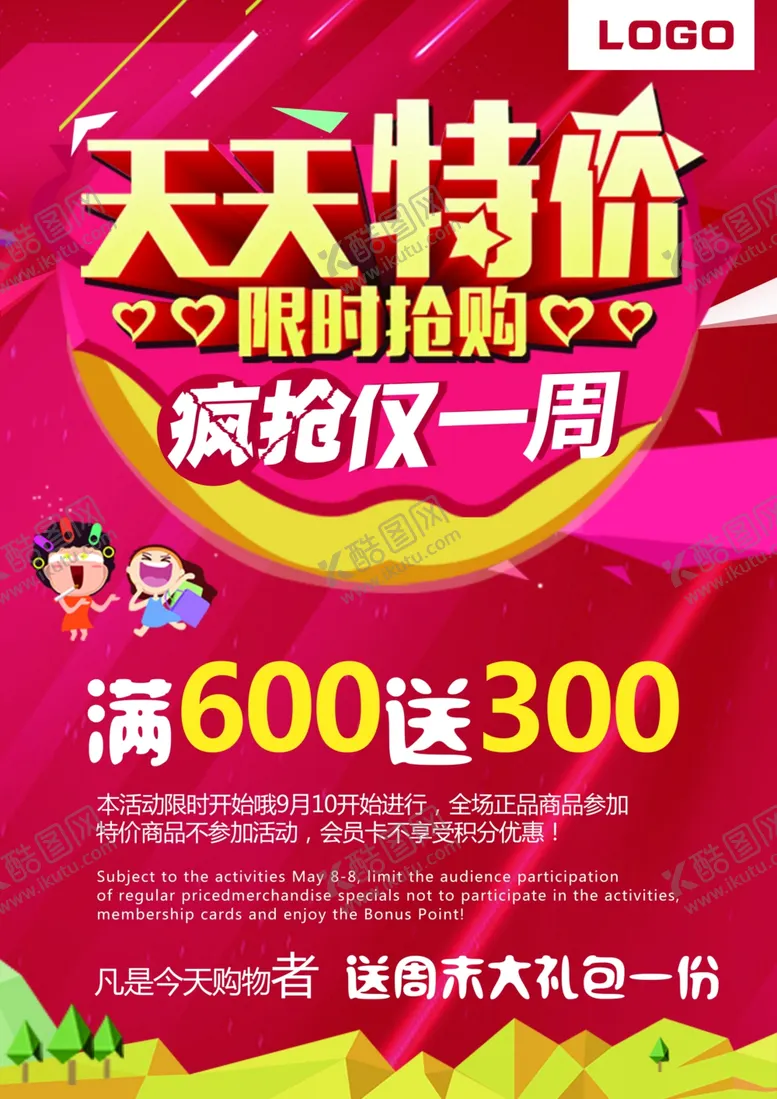 编号：37995701311943594579【酷图网】源文件下载-宣传单模板