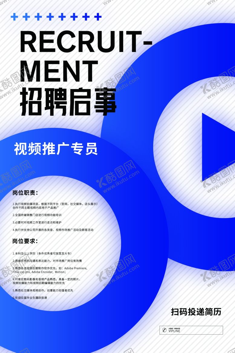 编号：82098905121004297723【酷图网】源文件下载-招聘海报