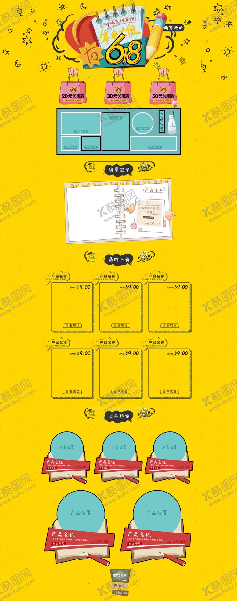 编号：16480607050327497968【酷图网】源文件下载-618首页