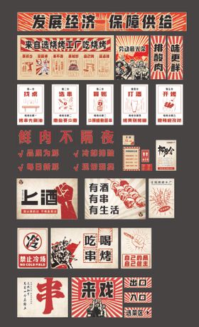 复古烧烤店广告物料