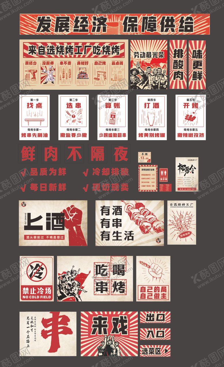 编号：69229104280426175057【酷图网】源文件下载-复古烧烤店广告物料