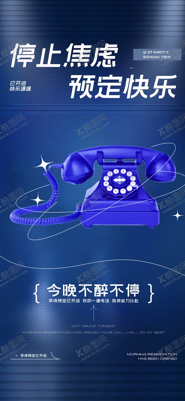 编号：42206406151634171958【酷图网】源文件下载-酒吧邀约预订日常海报