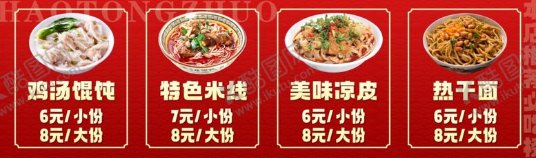 编号：83645301260629529285【酷图网】源文件下载-美食海报热干面米线
