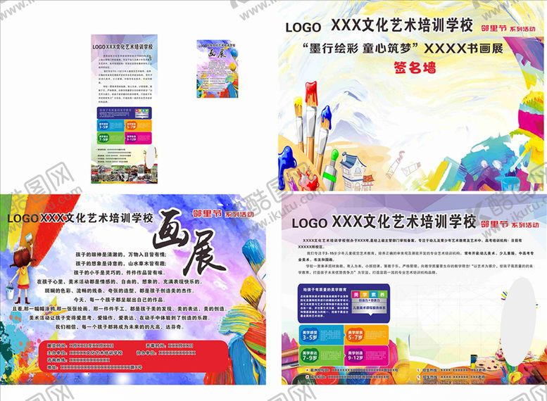 编号：80948707141638597507【酷图网】源文件下载-美术海报画展