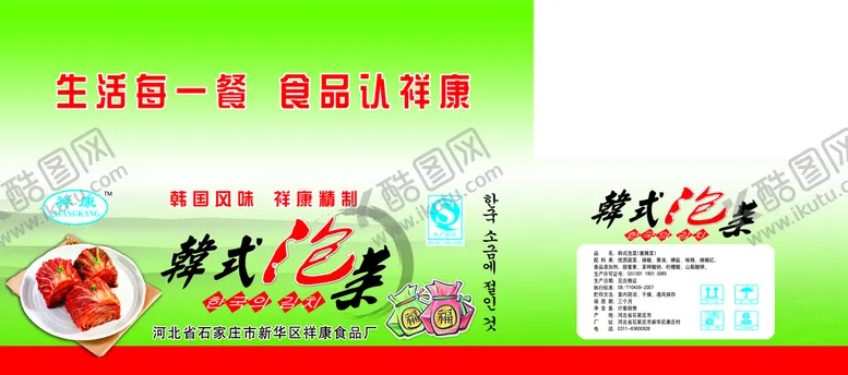 编号：83690209190014373024【酷图网】源文件下载-韩式泡菜2