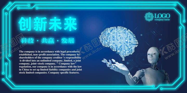 编号：71446509240442119389【酷图网】源文件下载-创新未来