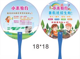 小米教育广告扇