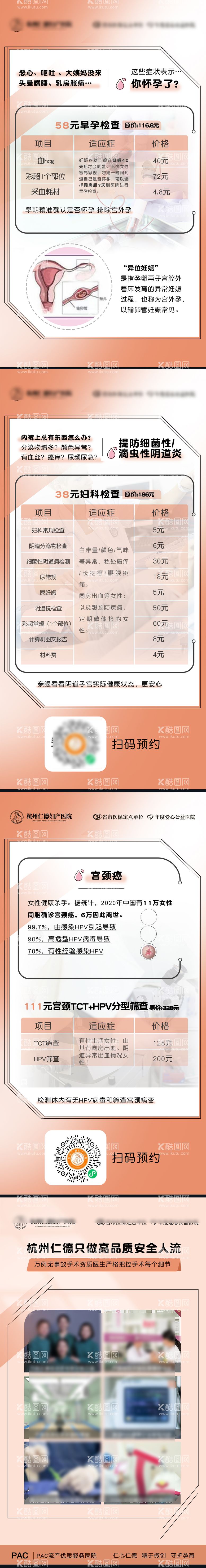 编号：42453703111843132948【酷图网】源文件下载-妇科宫颈科普早孕海报图