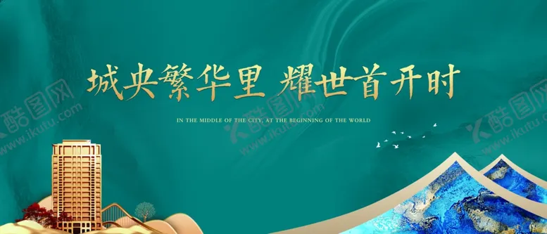 编号：76944102081936321264【酷图网】源文件下载-地产首开