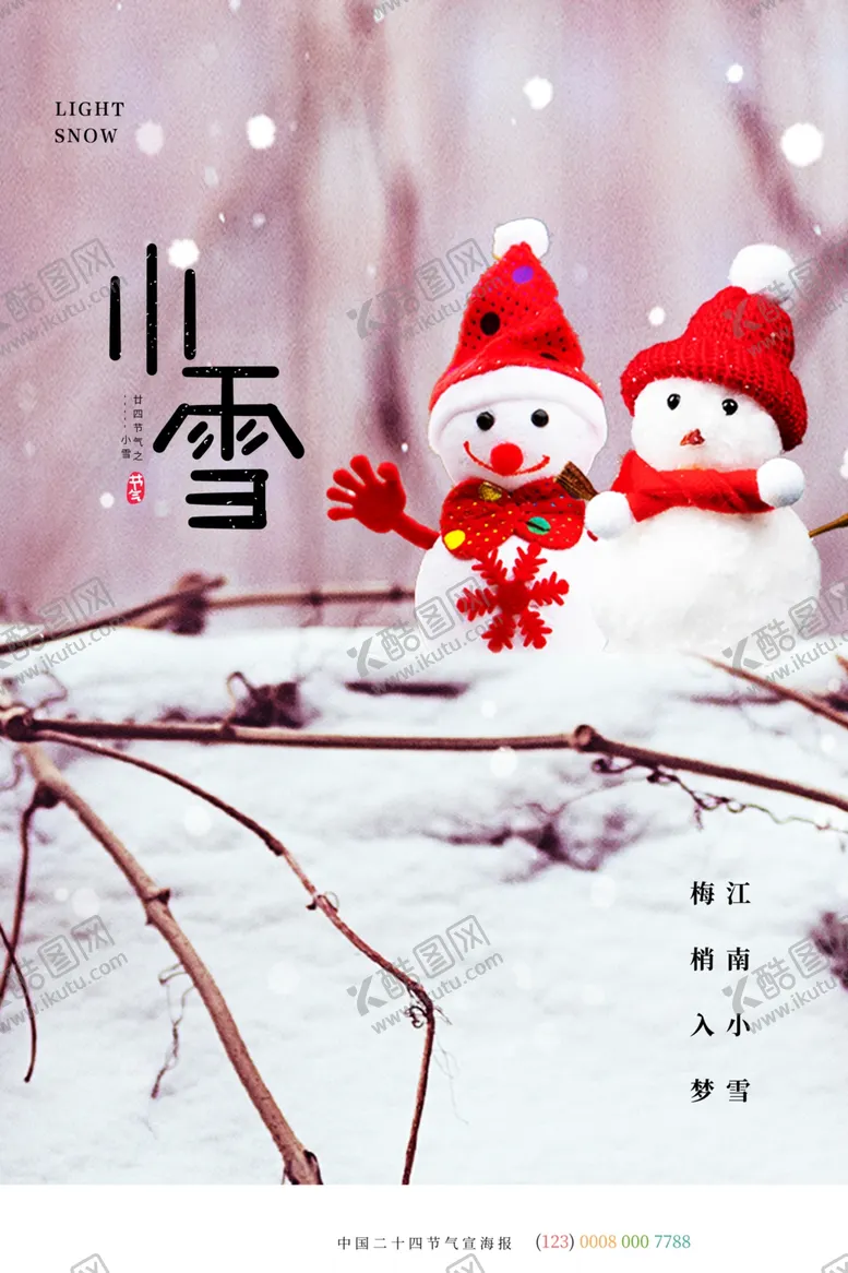 编号：86165512092032341857【酷图网】源文件下载-小雪海报