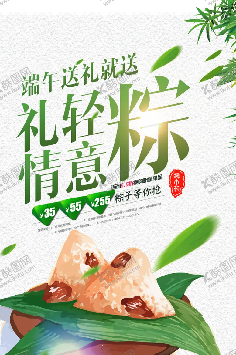 编号：57089409262004519035【酷图网】源文件下载-端午节海报