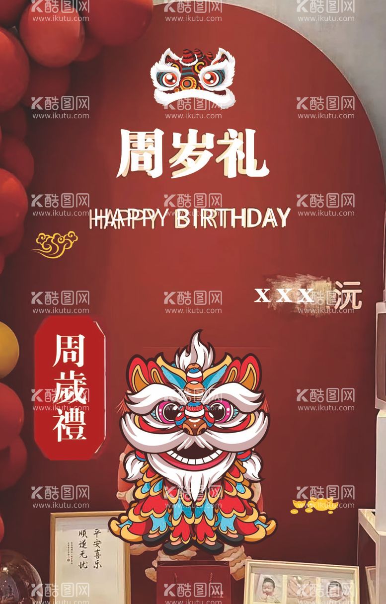 编号：38153612022202022226【酷图网】源文件下载-生日墙