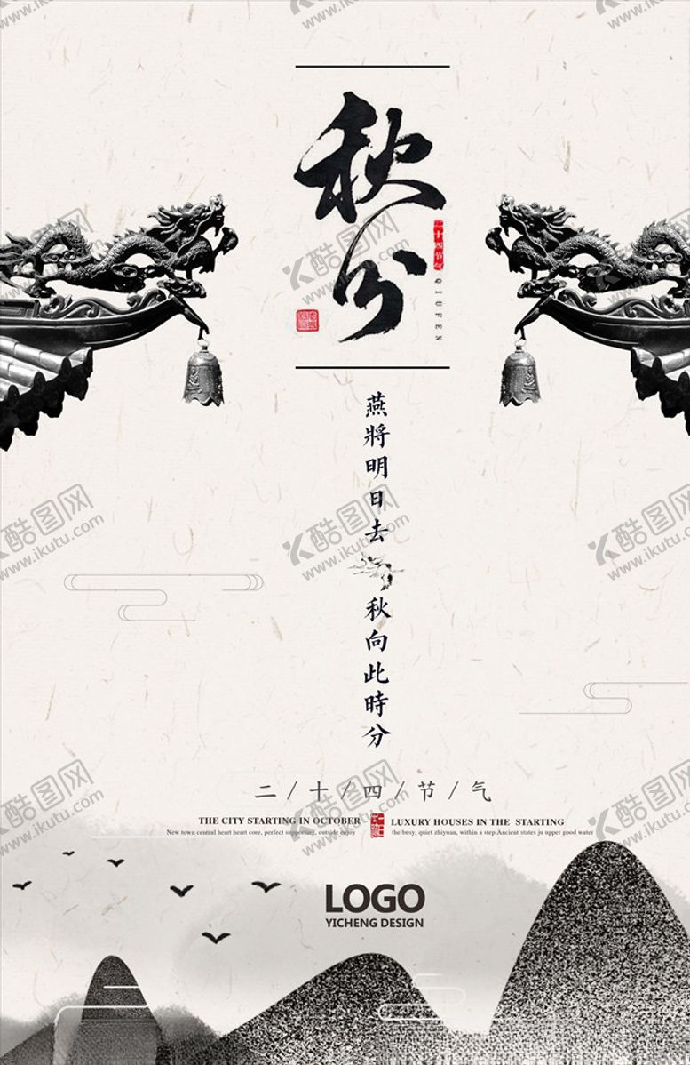 编号：67188407122035342159【酷图网】源文件下载-秋分