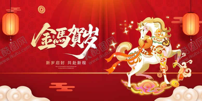 编号：33835612191733493757【酷图网】源文件下载-马年