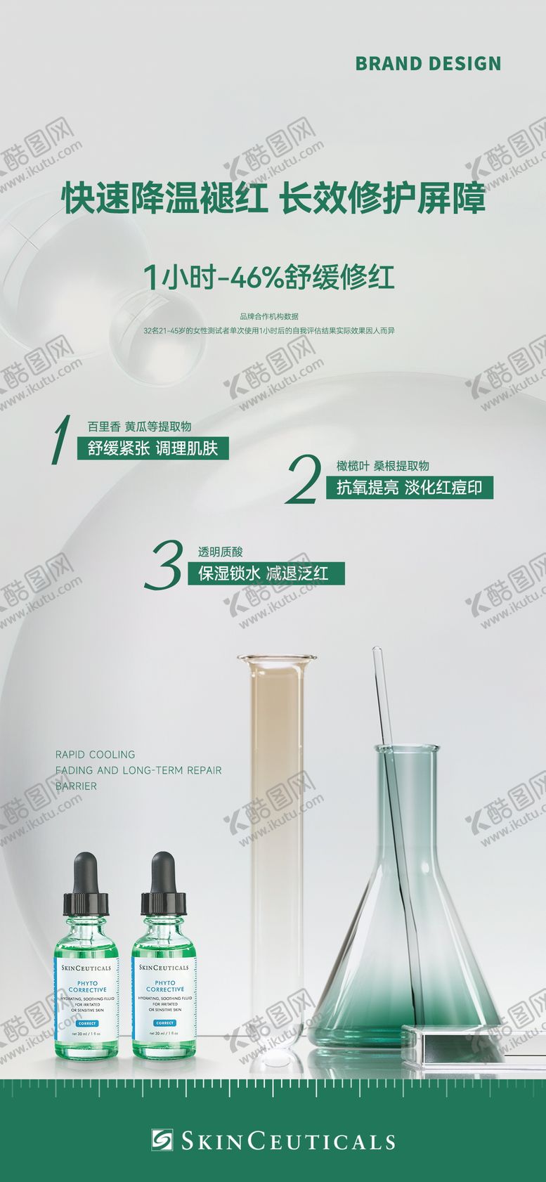 编号：99176701121849185657【酷图网】源文件下载-修丽可精华海报