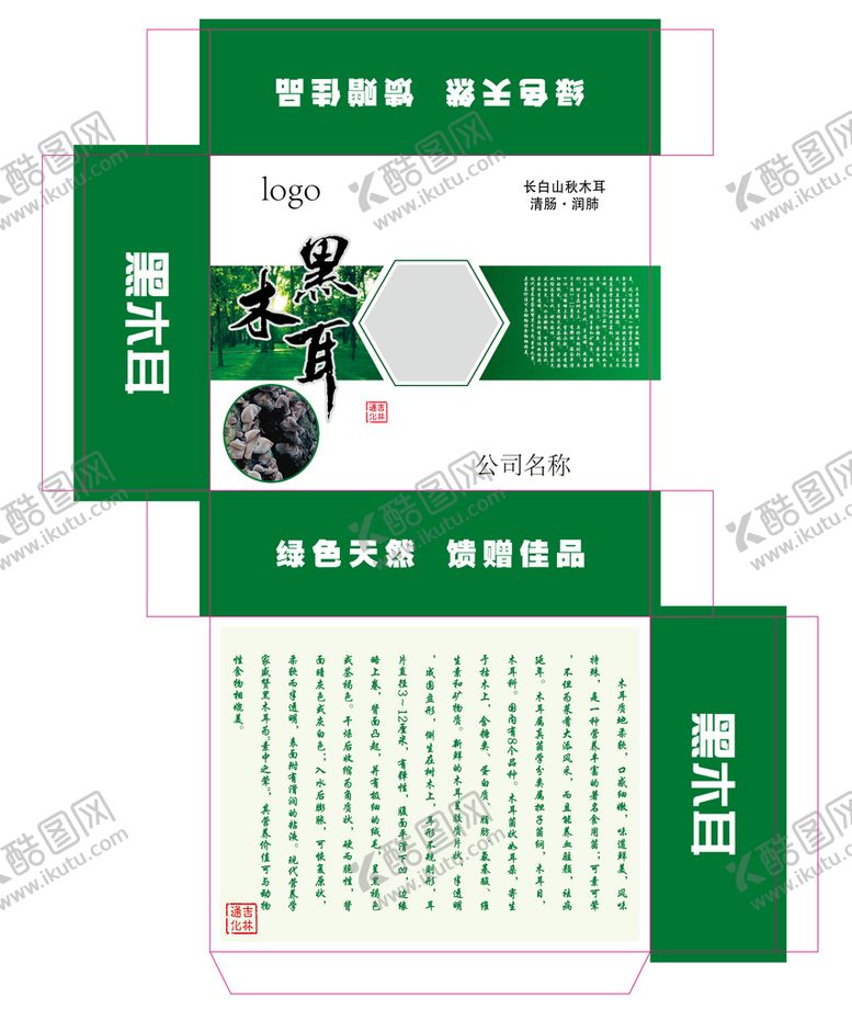 编号：24509001291501088687【酷图网】源文件下载-木耳