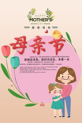 感恩母亲节日海报