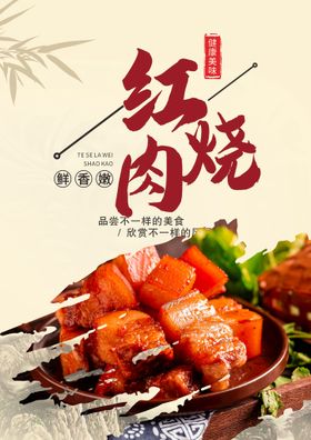 红烧肉