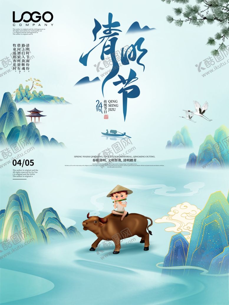 编号：33597501310741526945【酷图网】源文件下载-清明节