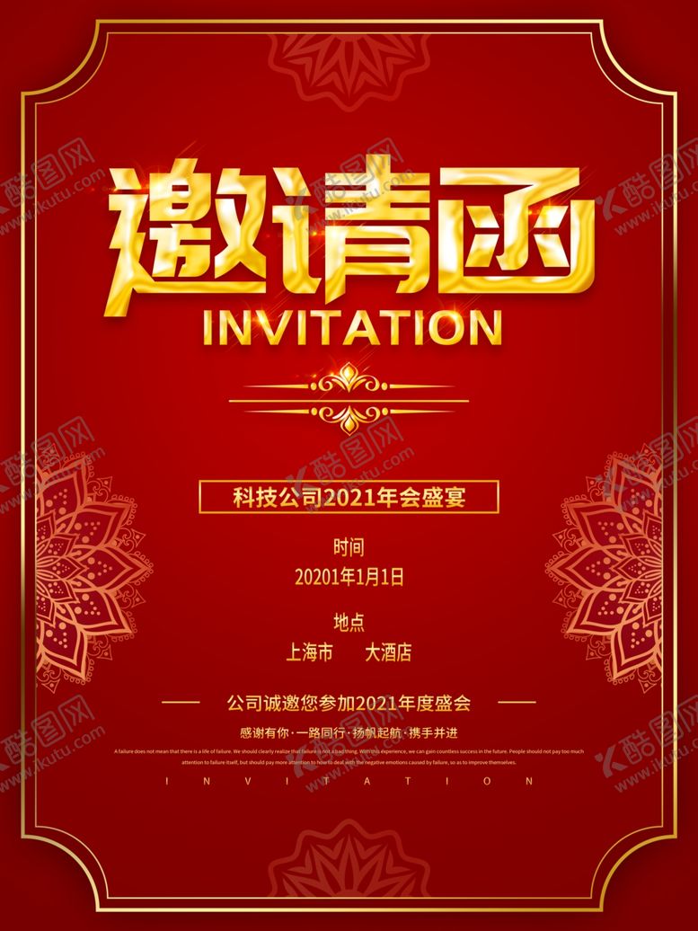 编号：12670007060644362461【酷图网】源文件下载-邀请函