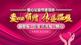 爱心捐赠
