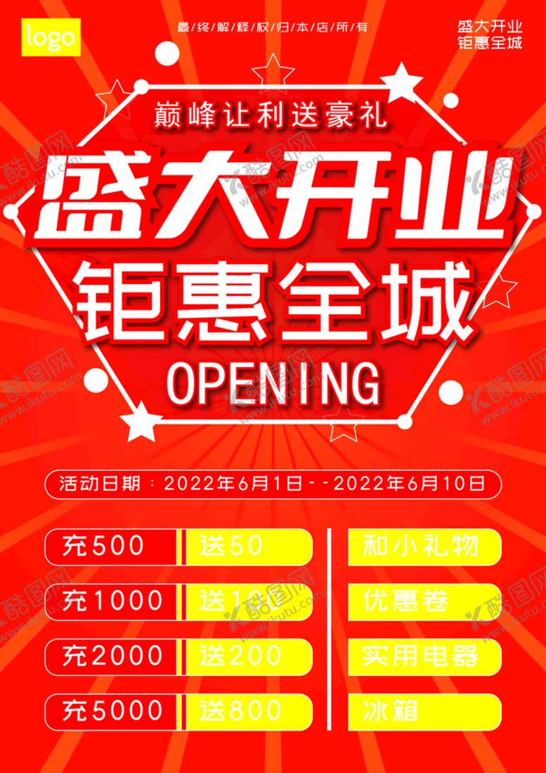 编号：52875810230836176832【酷图网】源文件下载-开业单页