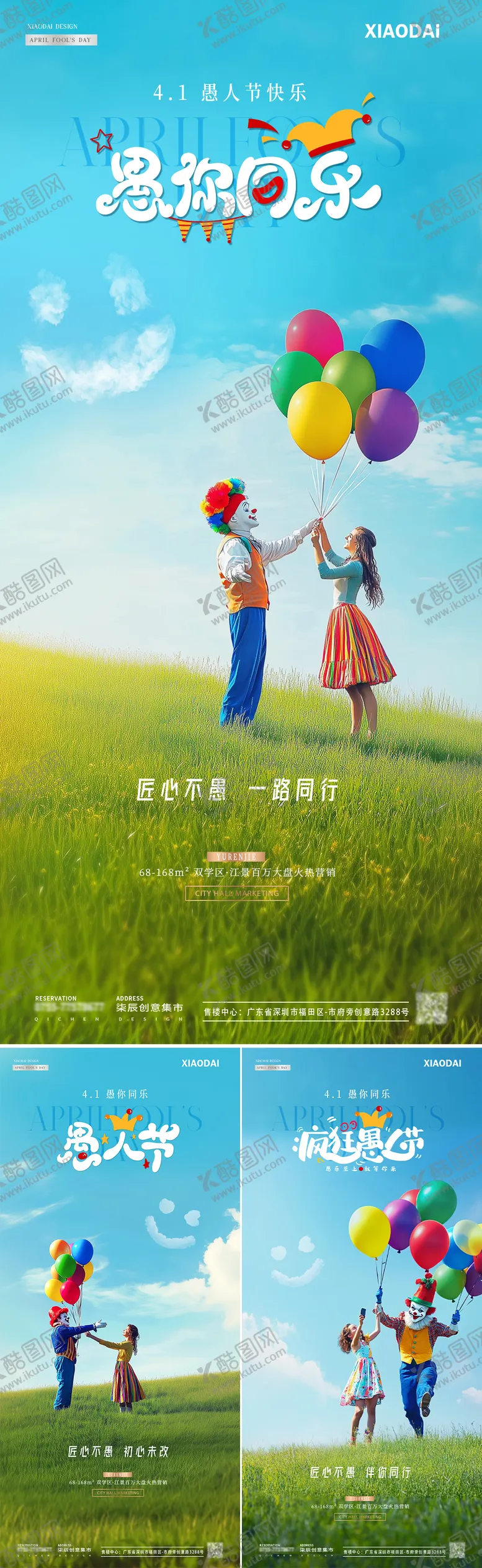 编号：71280603300934021688【酷图网】源文件下载-地产愚人节小丑女孩风景海报