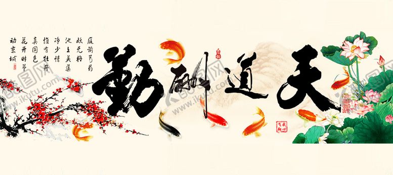 编号：75510607141430521383【酷图网】源文件下载-鱼缸背景贴图天道酬勤