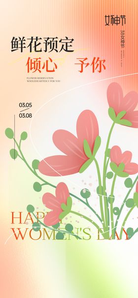 女神节活动海报