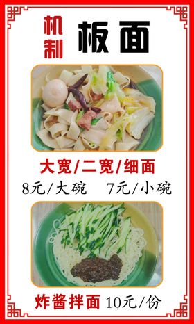 特色机械板面炸酱拌香