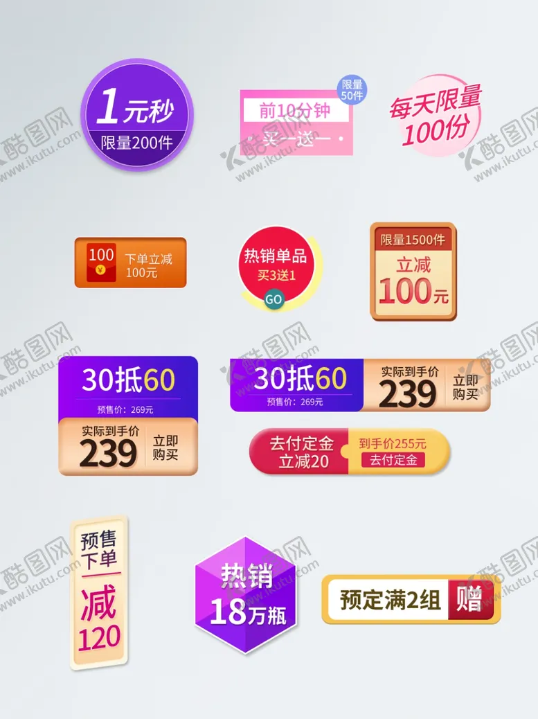 编号：67479802090005548832【酷图网】源文件下载-电商促销标签价格标签