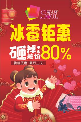 促销海报