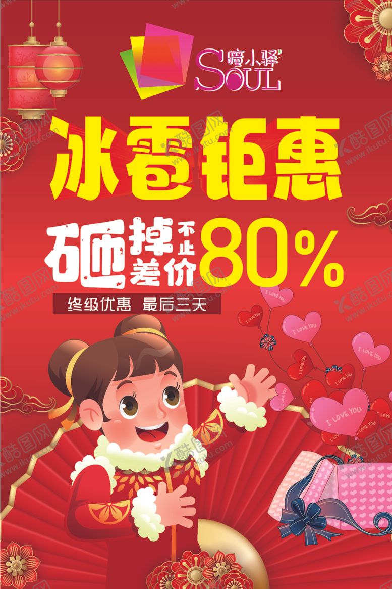 编号：22421112111932156166【酷图网】源文件下载-促销海报