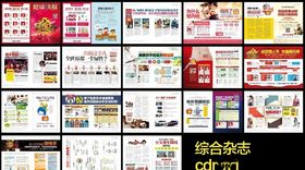 综合杂志