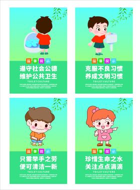 校园文化标语海报卫生间洗手间